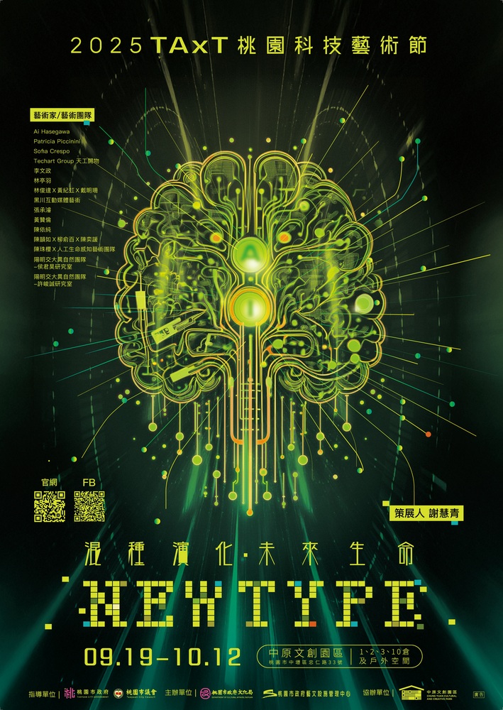 2025 TAxT 桃園科技藝術節 — 混種演化 / 未來生命 New Type 展覽圖片