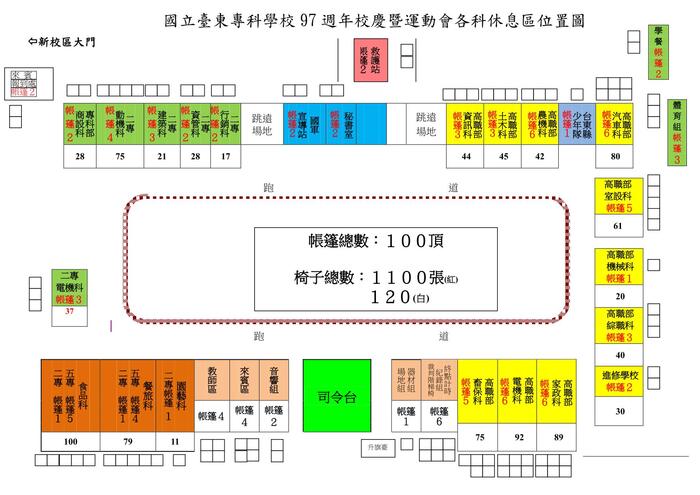 97週年校慶各科休息區及帳棚數量位置圖圖片