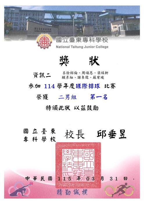 114-2『東專盃』排球比賽_獎狀圖片