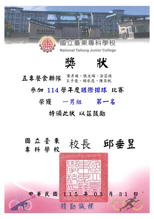 114-2『東專盃』排球比賽_獎狀圖片