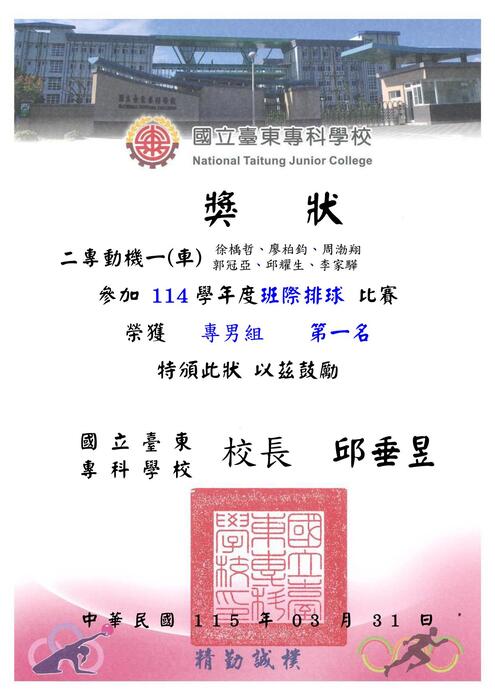 114-2『東專盃』排球比賽_獎狀圖片