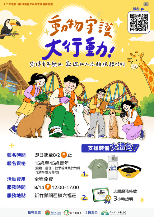 115年志願服務-動物守護,橫山秘境古道修復行動圖片
