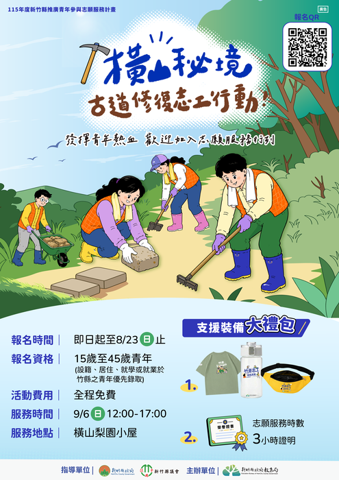 115年志願服務-動物守護,橫山秘境古道修復行動圖片