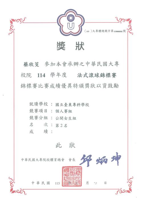 114學年度法式滾球錦標賽圖片