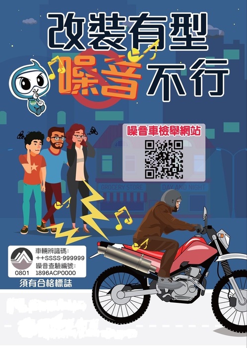 114/1/1起機車改裝排氣管需檢驗合格辦理變更登記圖片