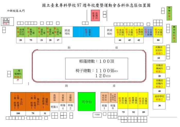 97週年校慶各科休息區及帳棚數量位置圖-1103更正版圖片
