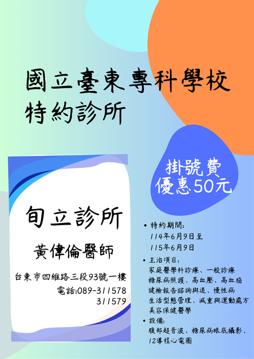 【健康福利】健康加分,旬立診所特約!圖片