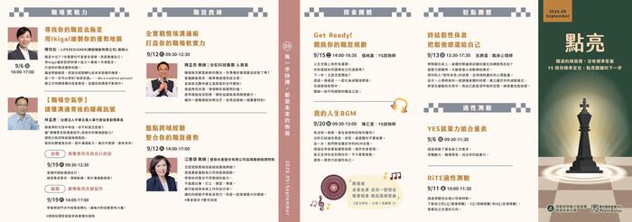 「青年職涯發展中心」（Youth Salon，以下簡稱YS）115年9月活動DM圖片