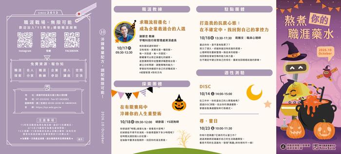 「青年職涯發展中心」（Youth Salon，以下簡稱YS）115年10月活動DM圖片