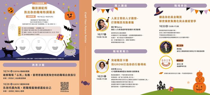 「青年職涯發展中心」（Youth Salon，以下簡稱YS）115年10月活動DM圖片