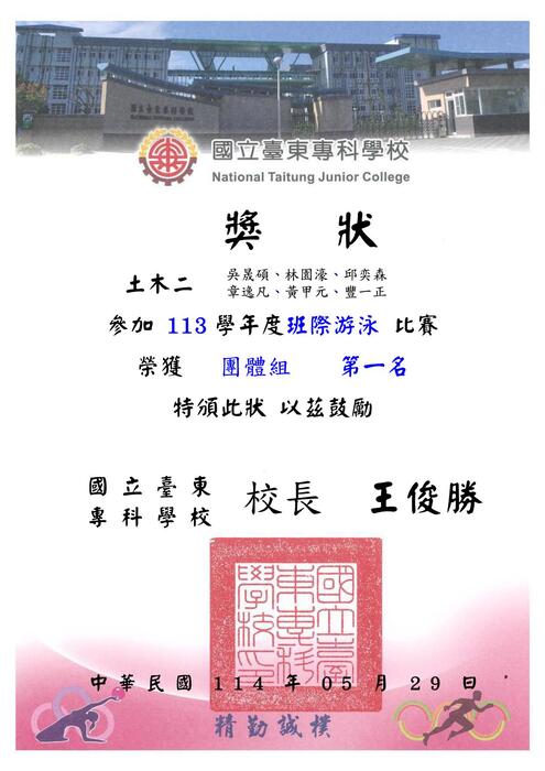 113-2『東專盃』游泳比賽_獎狀圖片