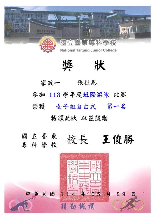 113-2『東專盃』游泳比賽_獎狀圖片