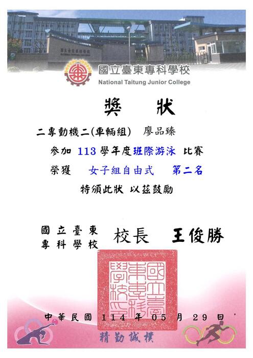 113-2『東專盃』游泳比賽_獎狀圖片