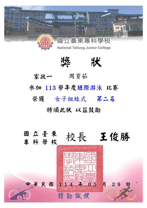 113-2『東專盃』游泳比賽_獎狀圖片