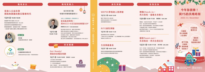 分署「青年職涯發展中心」（Youth Salon，以下簡稱YS）114年12月活動DM圖片