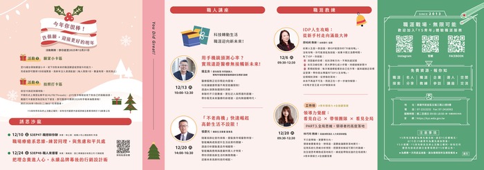 分署「青年職涯發展中心」（Youth Salon，以下簡稱YS）114年12月活動DM圖片