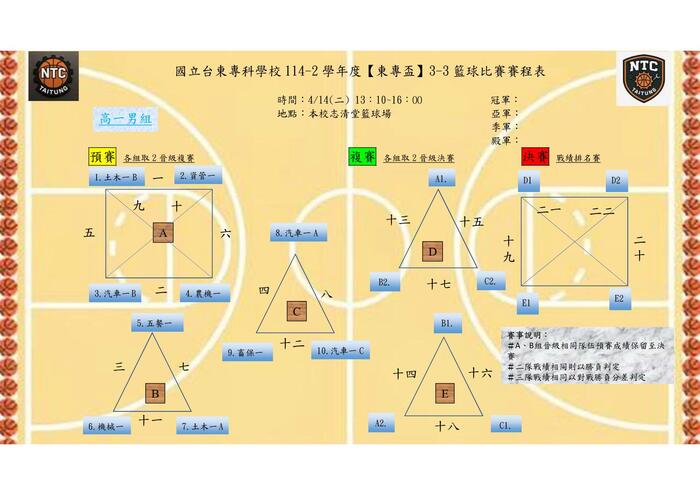 114-2「東專盃」班際籃球賽程表圖片