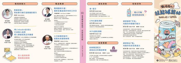 「青年職涯發展中心」（Youth Salon，以下簡稱YS）115年4月活動DM圖片