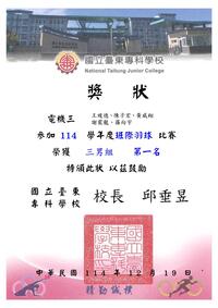 114-1『東專盃』羽球比賽_獎狀圖片