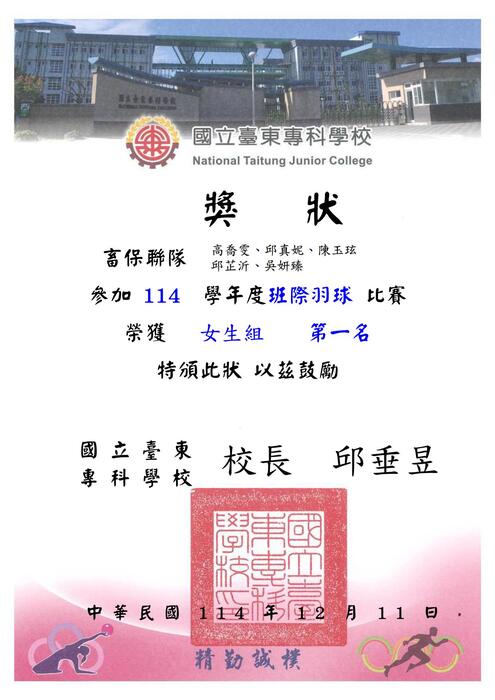 114-1『東專盃』羽球比賽_獎狀圖片