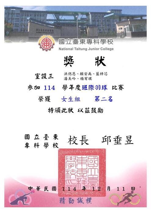 114-1『東專盃』羽球比賽_獎狀圖片