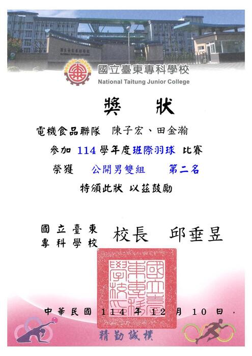114-1『東專盃』羽球比賽_獎狀圖片