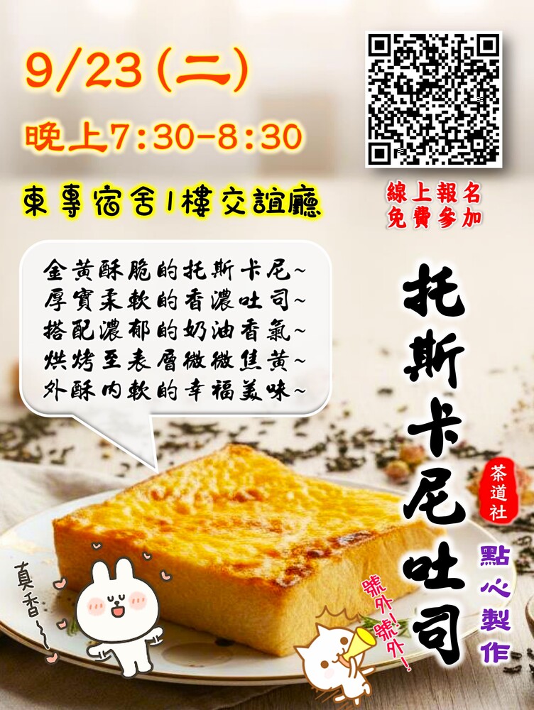 114/9/23(二)東專宿舍茶點製作圖片