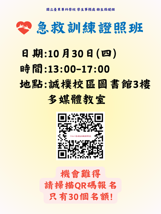【健康促進】急救訓練證照班開課了!圖片