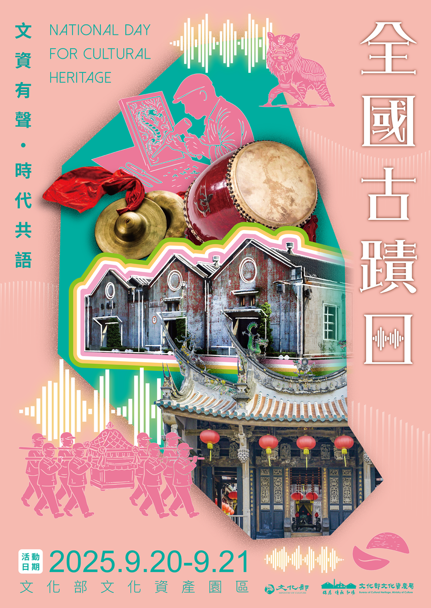 2025全國古蹟日活動圖片