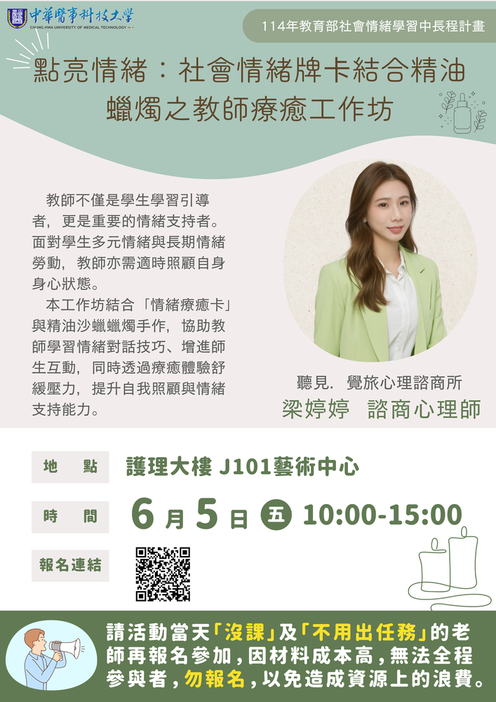 溫柔革命 - 用情緒力翻轉壓力校園圖片