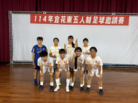 114年宜花東五人制足球邀請賽圖片