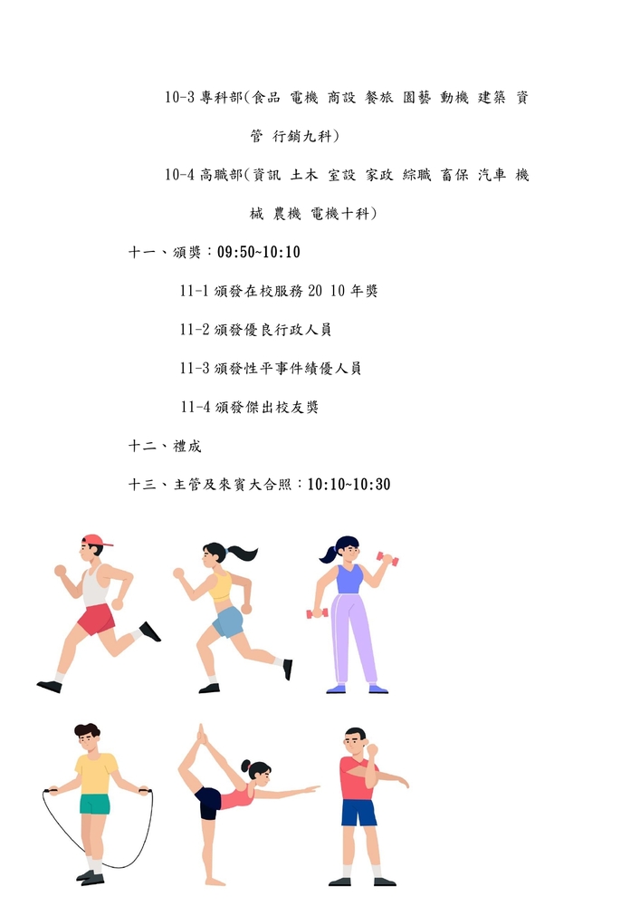 「97周年校慶暨運動會」開閉幕程序表 (114/11/7(五))圖片