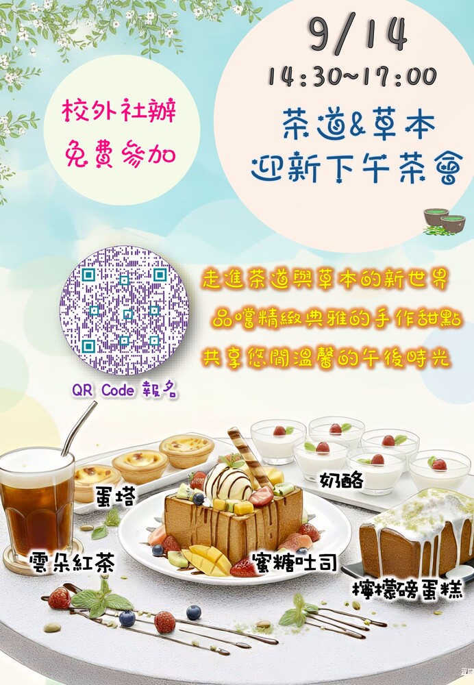 茶道社好康活動報你知圖片
