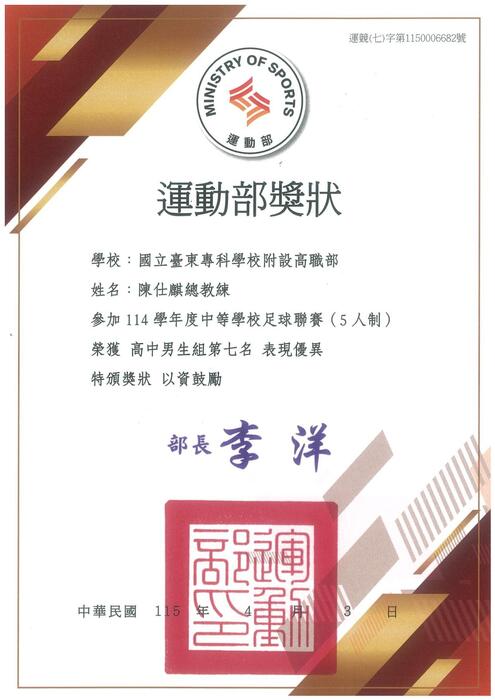 114 學年度高中男子足球聯賽-獎狀圖片