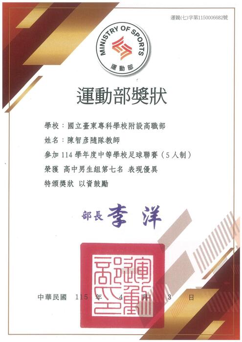 114 學年度高中男子足球聯賽-獎狀圖片