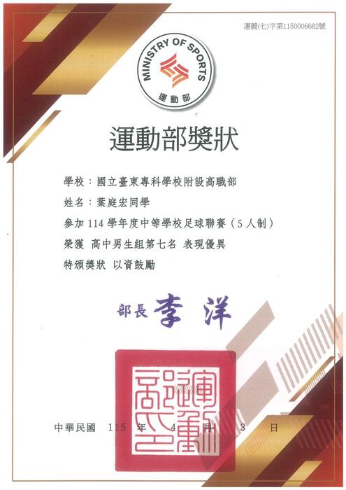 114 學年度高中男子足球聯賽-獎狀圖片