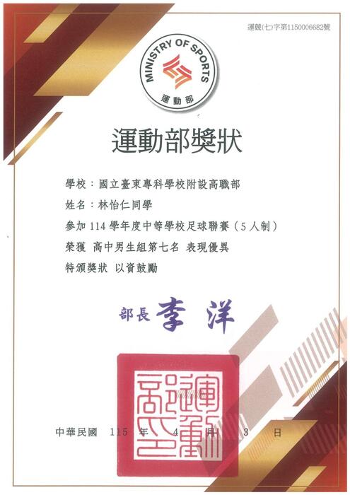 114 學年度高中男子足球聯賽-獎狀圖片