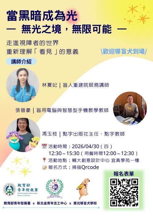 教育部青年發展署新北金青年志工中心志工培力課程圖片