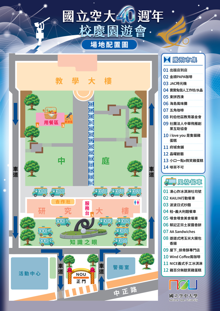 「 國 立 空 中 大 學 4 0 週 年 校 慶 園 遊 會 － 騰 飛 市 集 × 草 地 音 樂 × 風 格 餐 車 」~圖片