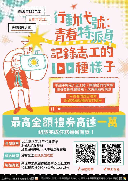 新北市115年青年志工參與服務方案圖片