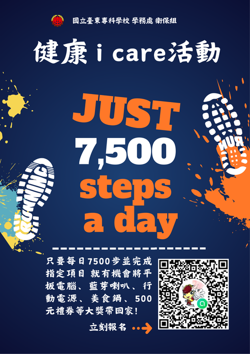 114-1【健康促進】健康i care活動登場囉!圖片