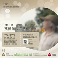 從『破．地獄』電影中看殯葬儀式之悲傷撫慰公益講座圖片