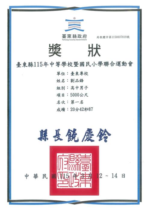 115年中小學聯合運動會圖片