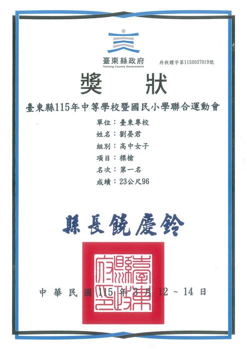 115年中小學聯合運動會圖片