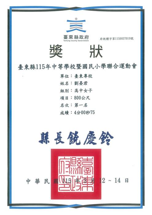 115年中小學聯合運動會圖片