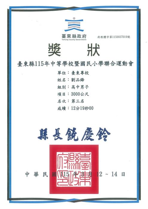 115年中小學聯合運動會圖片