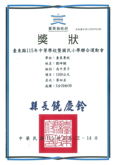 115年中小學聯合運動會圖片