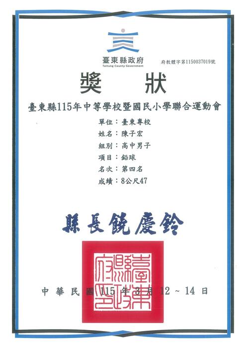 115年中小學聯合運動會圖片