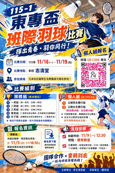 115-1 羽球比賽_11/05 16:10截止報名圖片