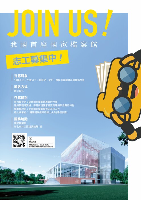 國家檔案館115年志工召募圖片